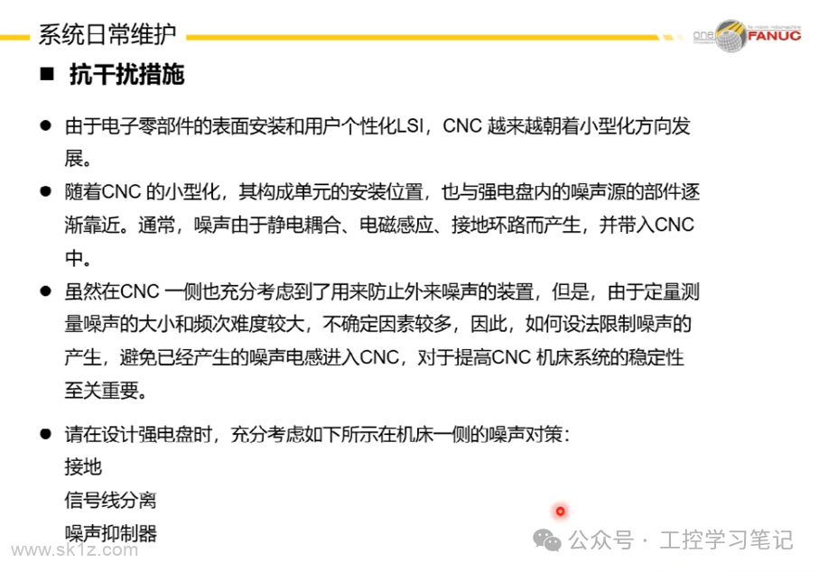 FANUC数控系统日常维护注意事项
