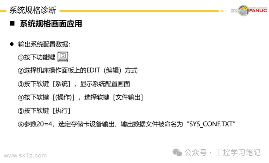 FANUC数控系统日常维护注意事项