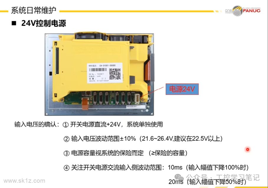FANUC数控系统日常维护注意事项