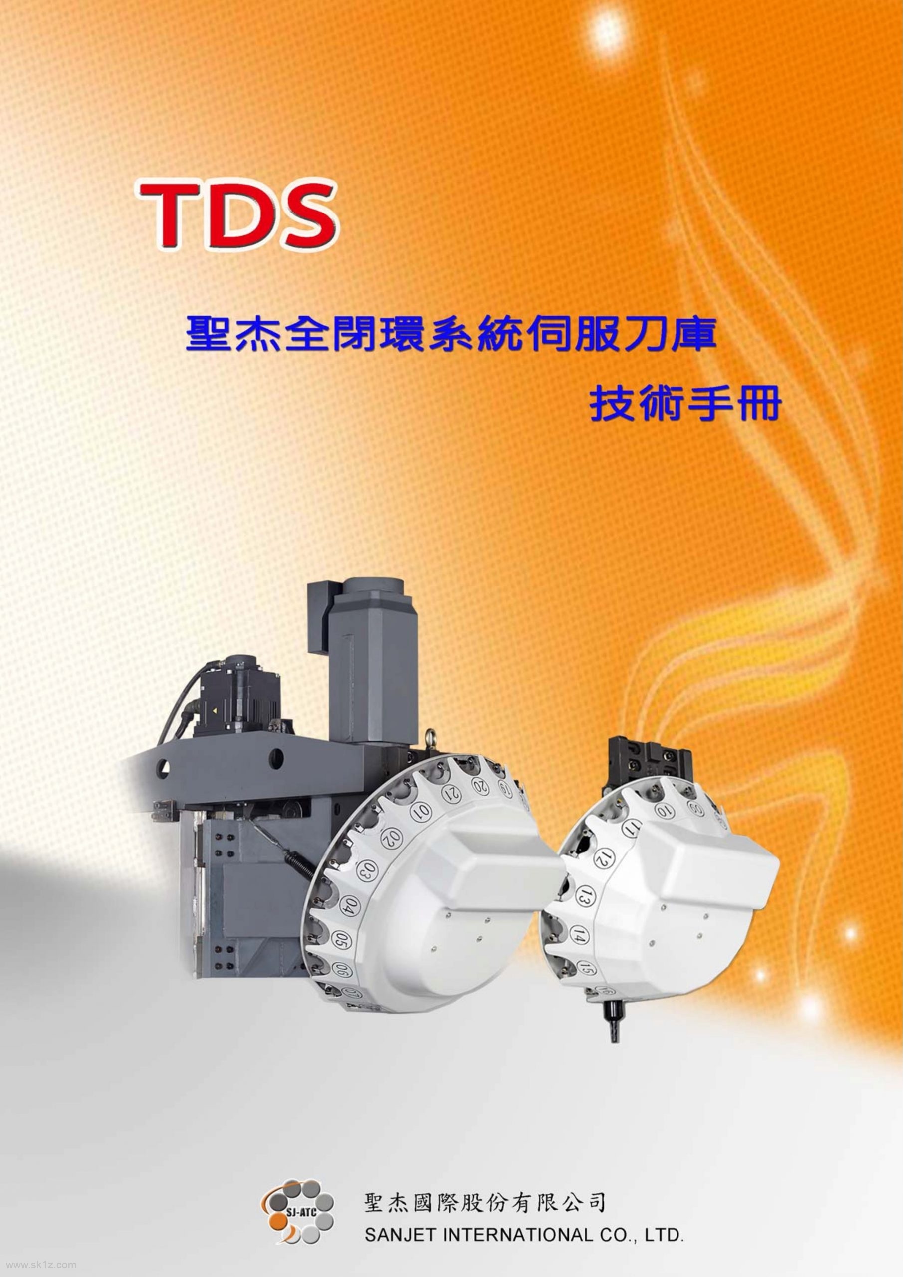 TDS圣杰全闭环系统伺服刀库技术手册（ASDA-A2台达驱动器）