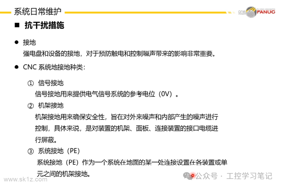 FANUC数控系统日常维护注意事项