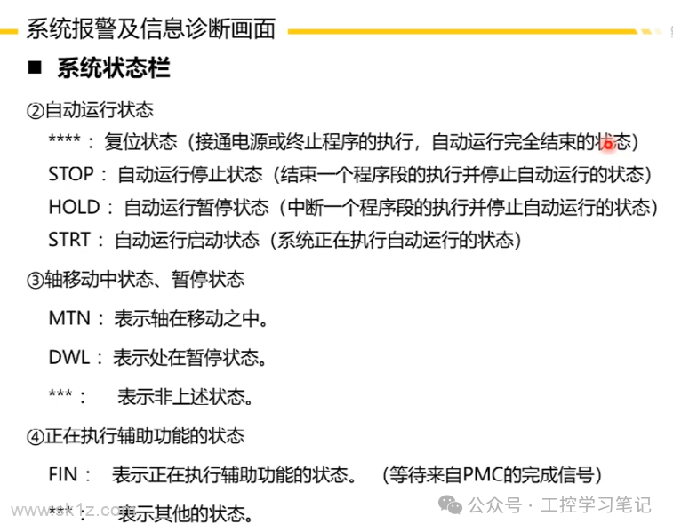 FANUC数控系统日常维护注意事项