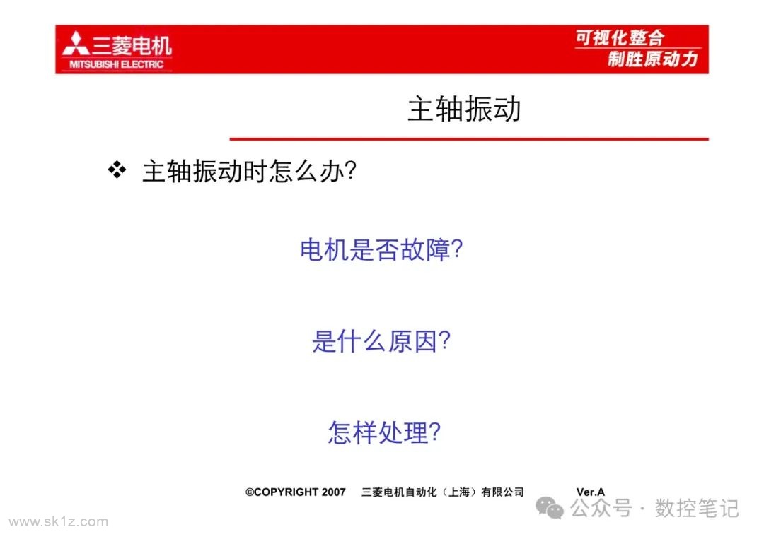 数控机床主轴振动的判断与应对