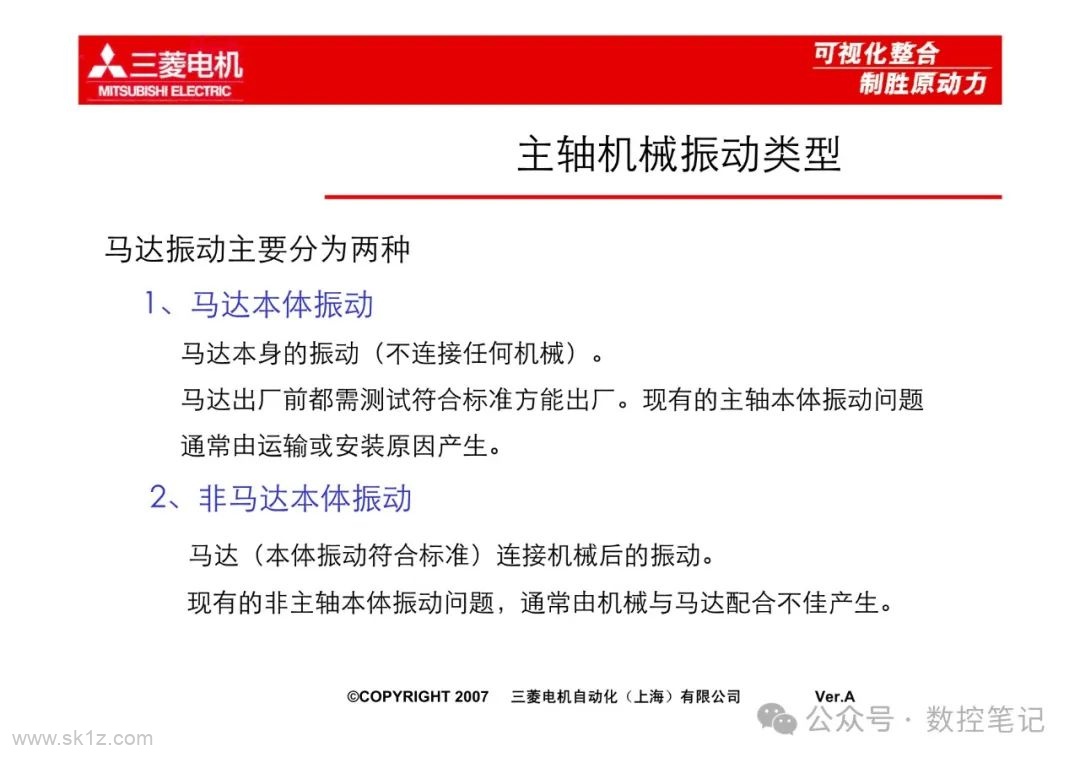 数控机床主轴振动的判断与应对