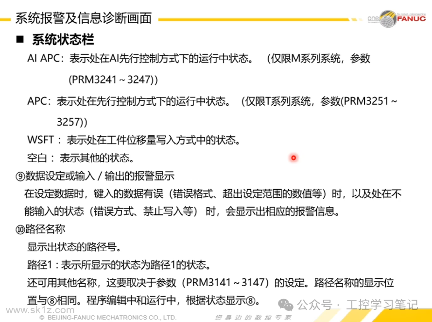 FANUC数控系统日常维护注意事项