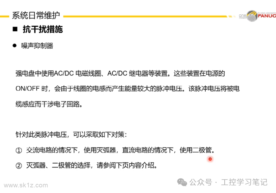 FANUC数控系统日常维护注意事项