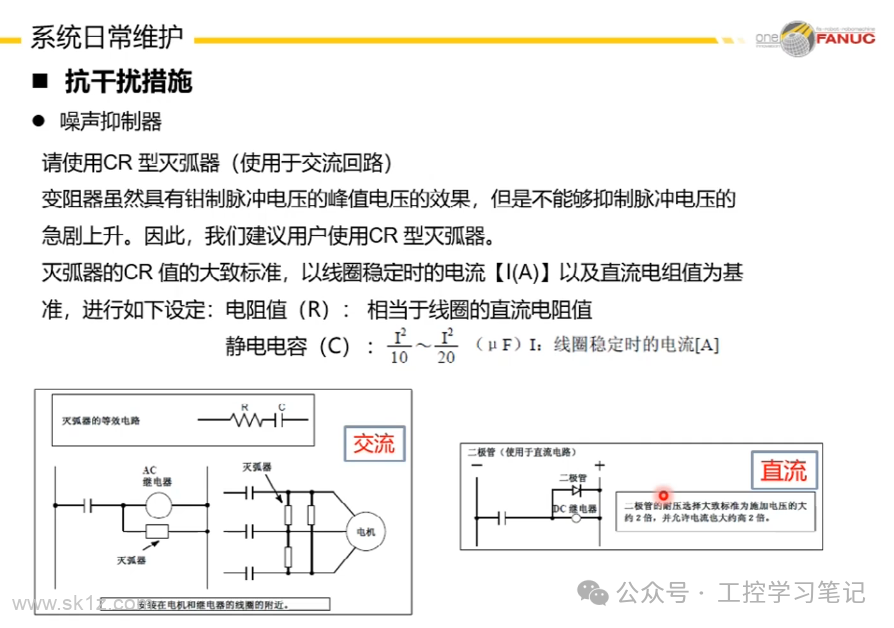 FANUC数控系统日常维护注意事项
