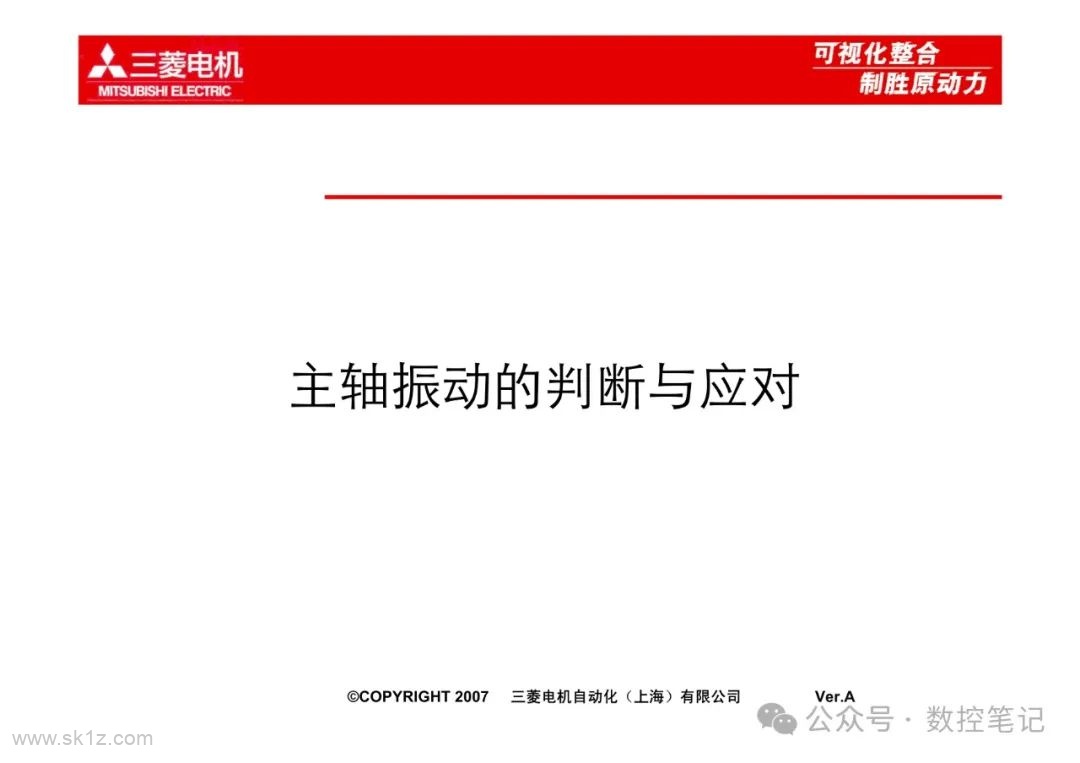 数控机床主轴振动的判断与应对
