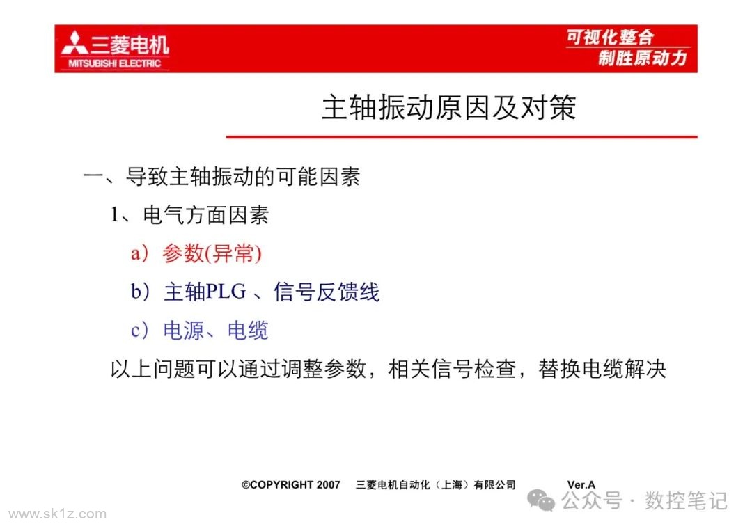 数控机床主轴振动的判断与应对