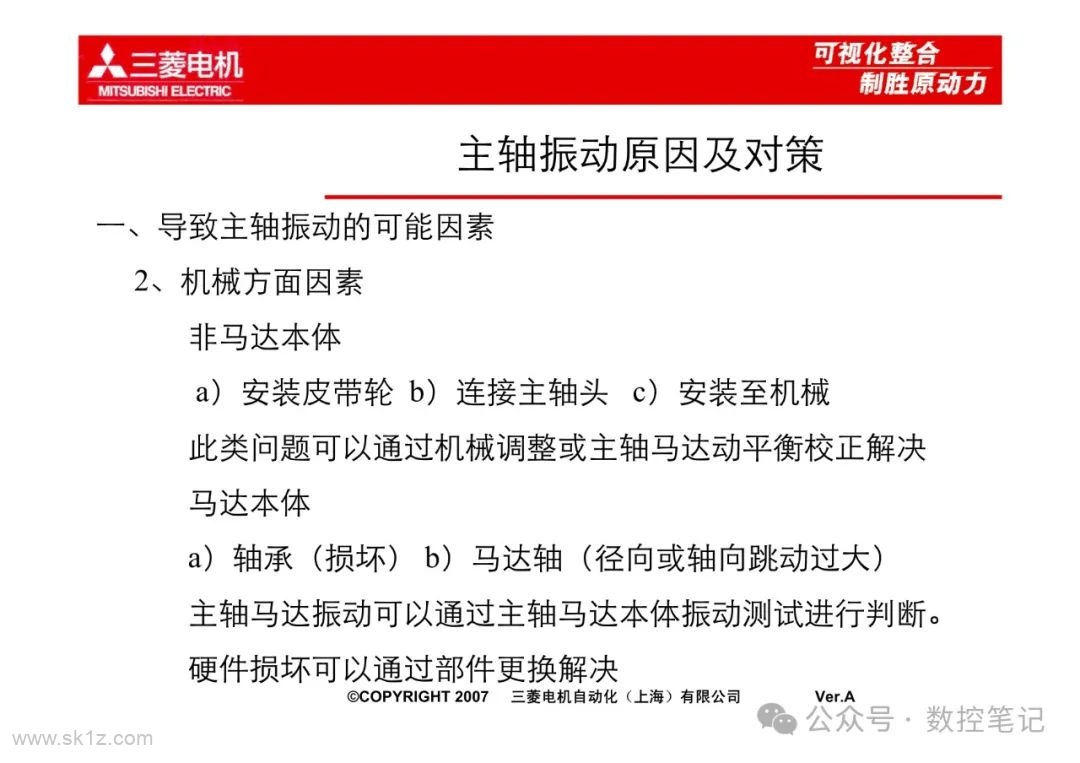 数控机床主轴振动的判断与应对