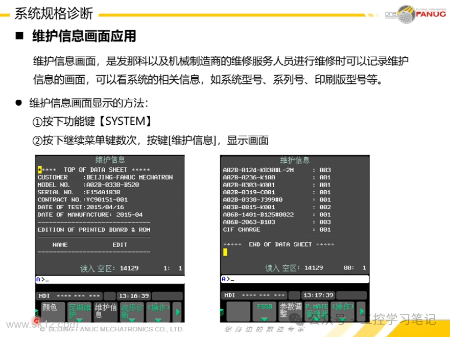 FANUC数控系统日常维护注意事项