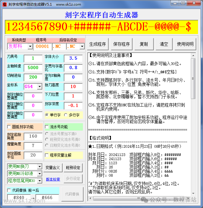 【软件】刻字宏程序自动生成软件V5.1
