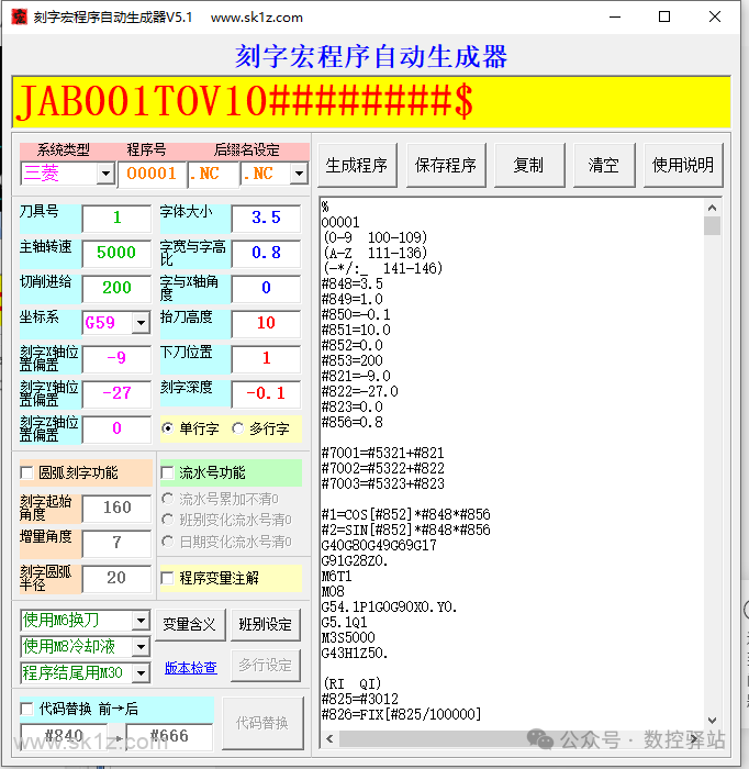 【软件】刻字宏程序自动生成软件V5.1