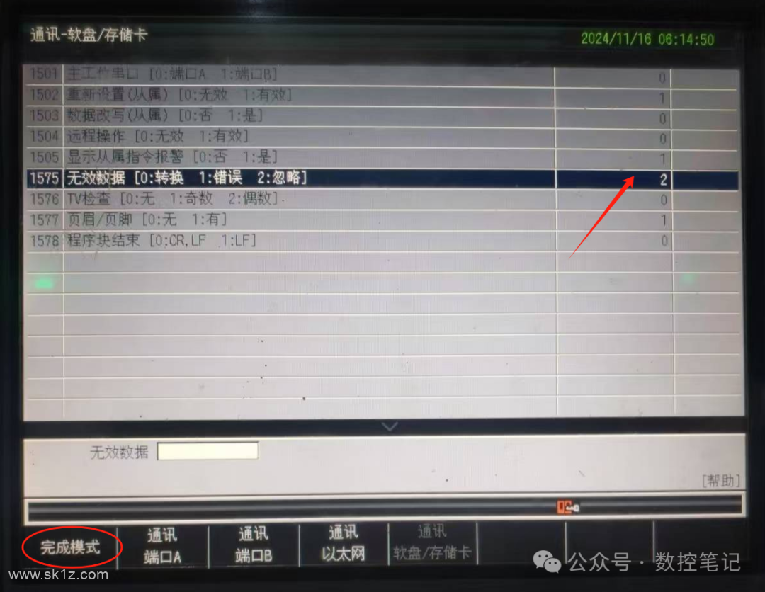 Brother | 7895通讯格式错误(页眉/页脚)报警