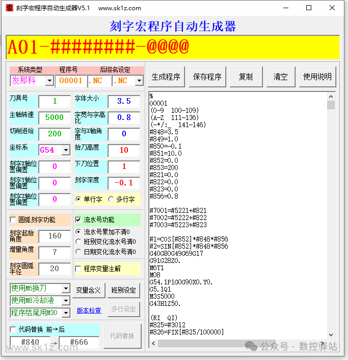 【软件】刻字宏程序自动生成软件V5.1