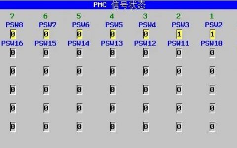 FANUC系统PSW位置开关的应用举例