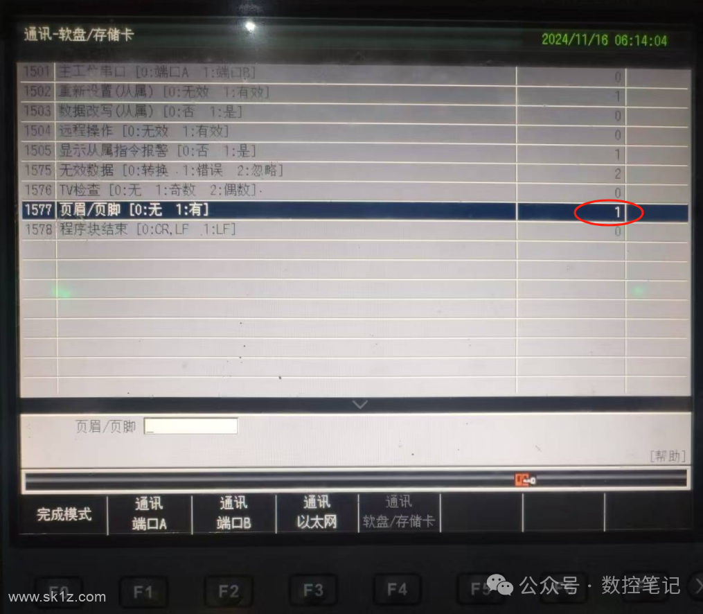 Brother | 7895通讯格式错误(页眉/页脚)报警