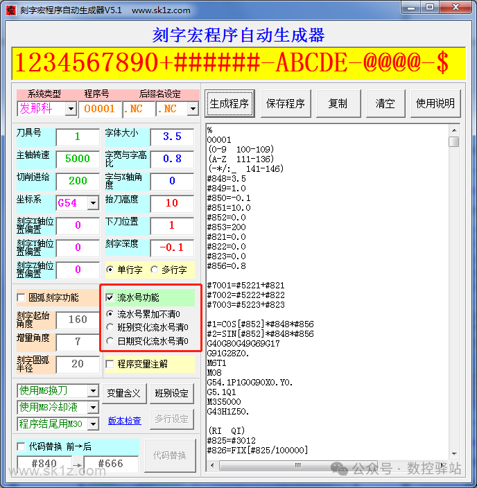 【软件】刻字宏程序自动生成软件V5.1