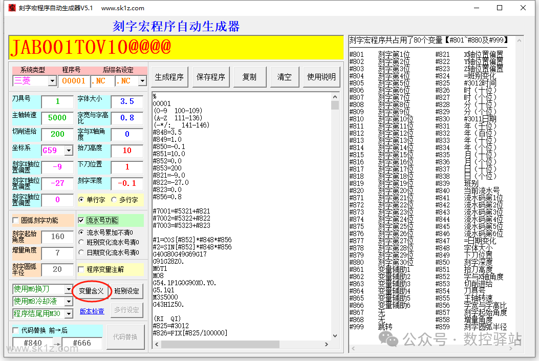 【软件】刻字宏程序自动生成软件V5.1