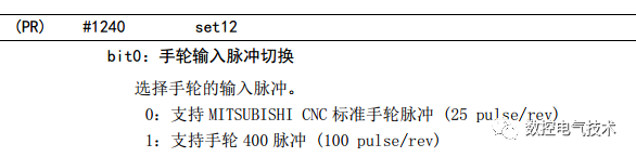 三菱系统手轮总结