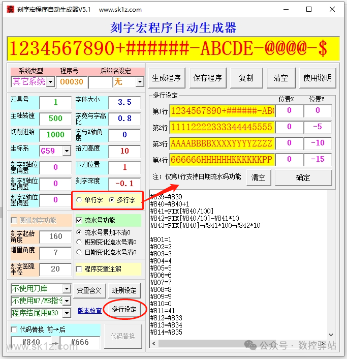 【软件】刻字宏程序自动生成软件V5.1