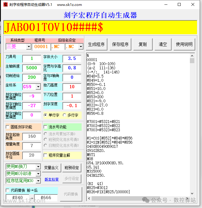 【软件】刻字宏程序自动生成软件V5.1