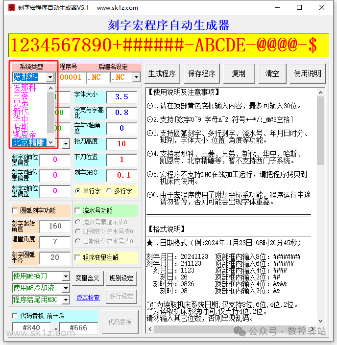 【软件】刻字宏程序自动生成软件V5.1