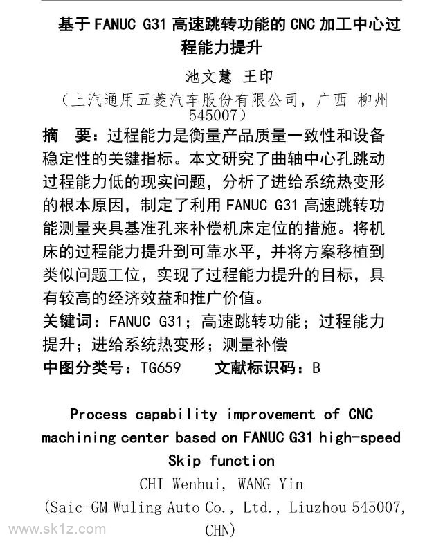 FANUC | G31 高速跳转功能的应用