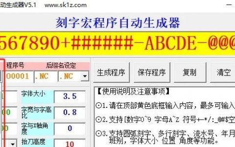 【软件】刻字宏程序自动生成软件V5.1