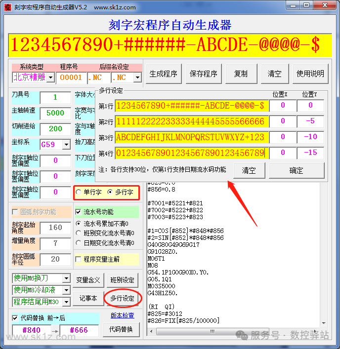 【软件】刻字宏程序自动生成软件V5.2