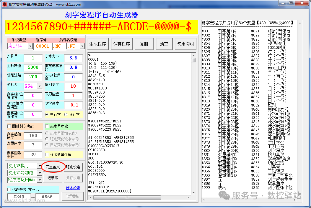 【软件】刻字宏程序自动生成软件V5.2
