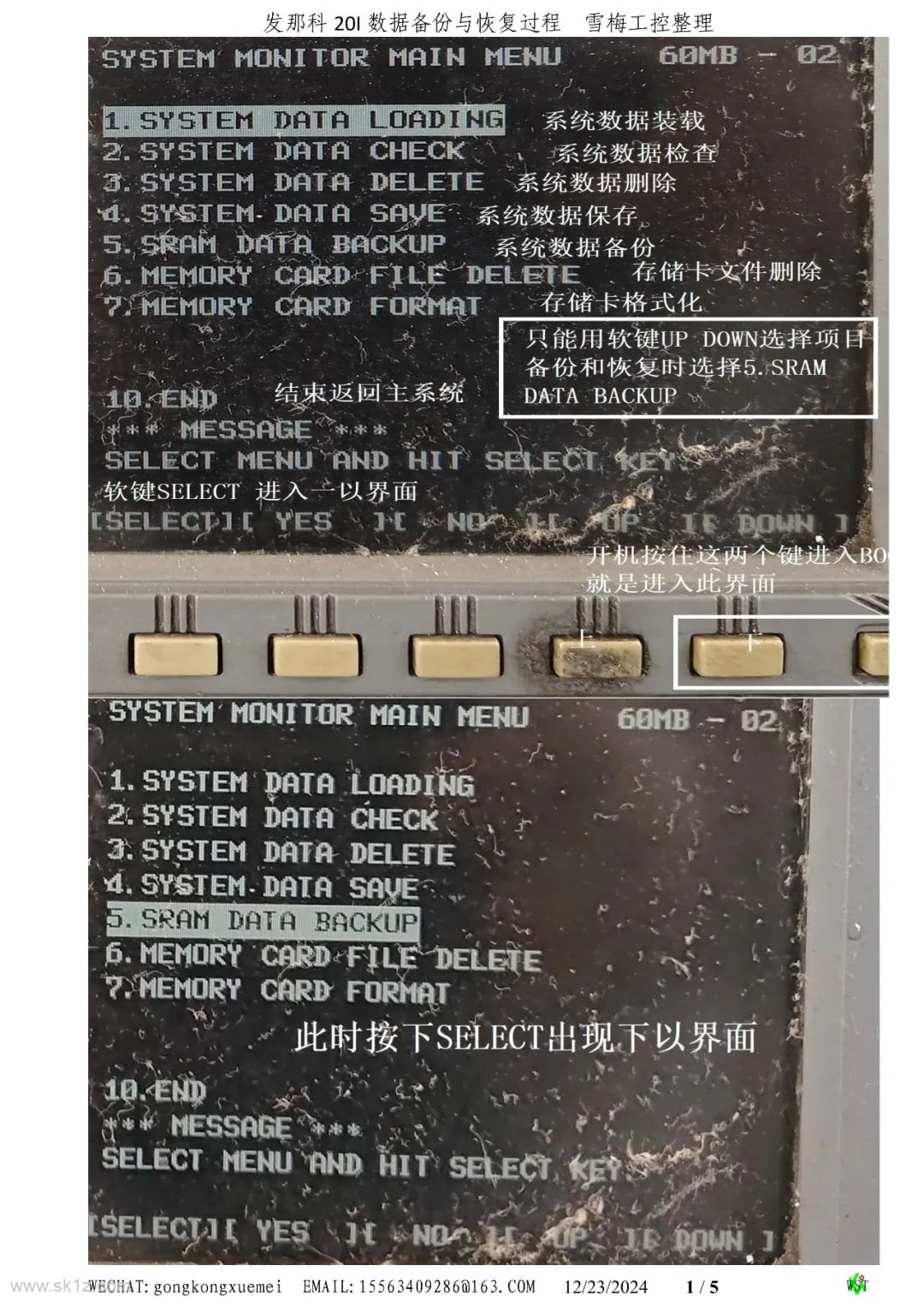 FANUC发那科 21i 数据备份与恢复过程