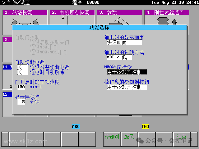 FANUC 31iA小黄机冷却泵相关信号