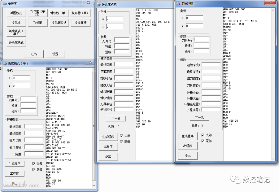 【软件】宏程序自动生成器软件V8.3