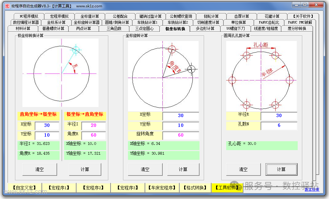 【软件】宏程序自动生成器软件V8.3