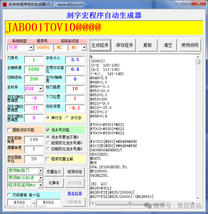 【软件】刻字宏程序自动生成软件V5.2