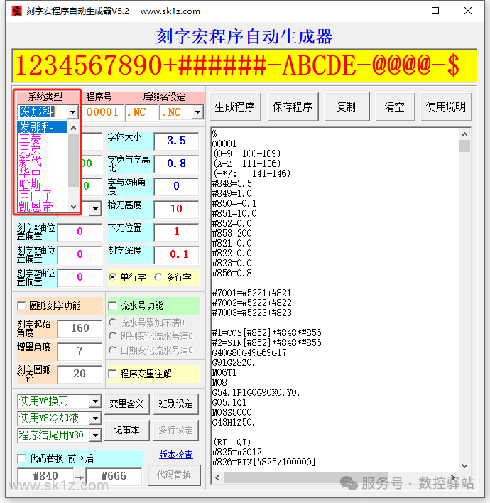 【软件】刻字宏程序自动生成软件V5.2