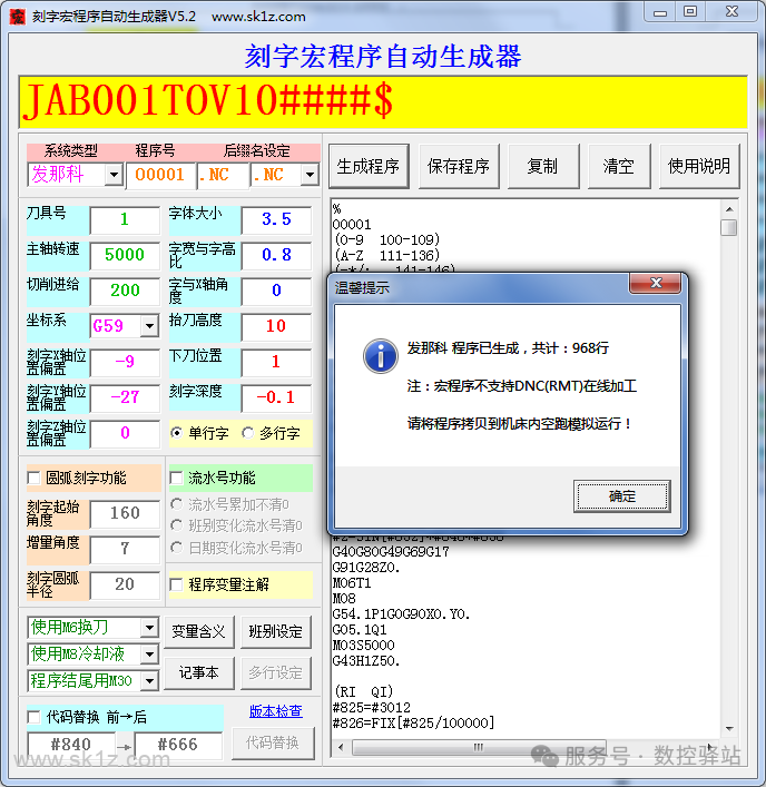 【软件】刻字宏程序自动生成软件V5.2