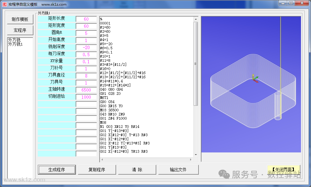 【软件】宏程序自动生成器软件V8.3