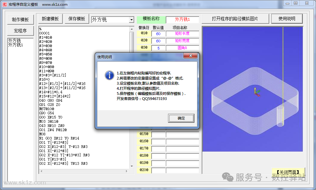 【软件】宏程序自动生成器软件V8.3