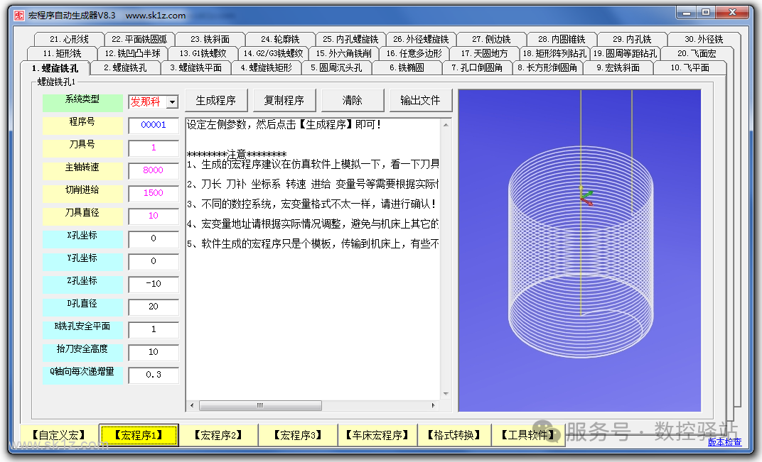 【软件】宏程序自动生成器软件V8.3