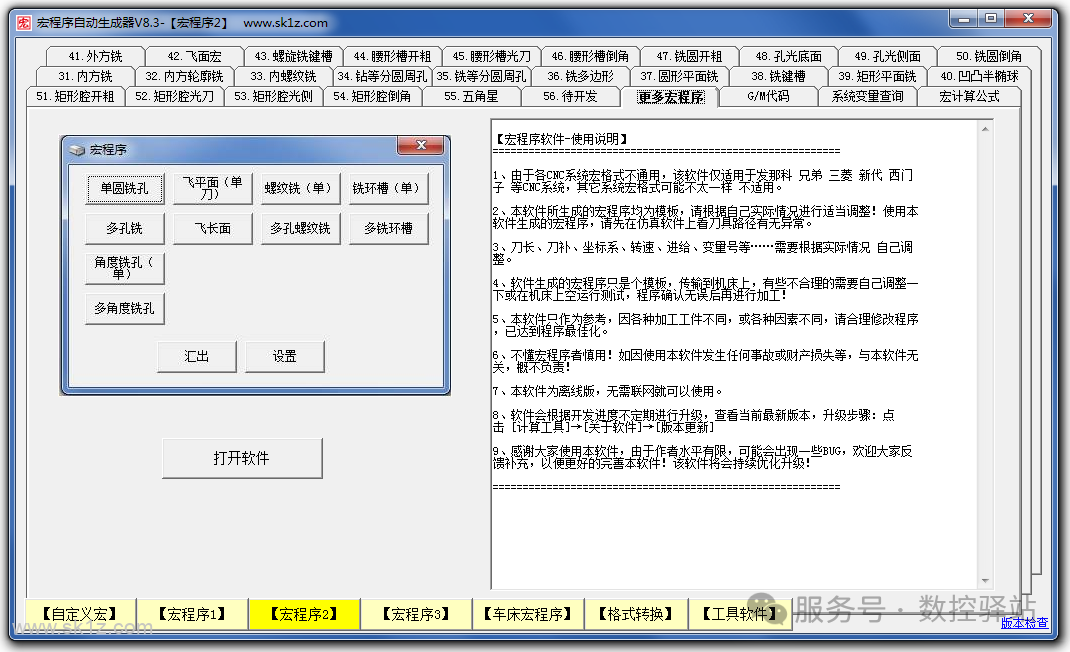 【软件】宏程序自动生成器软件V8.3