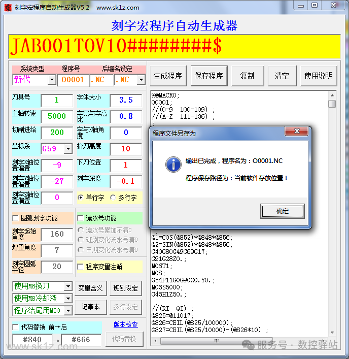 【软件】刻字宏程序自动生成软件V5.2