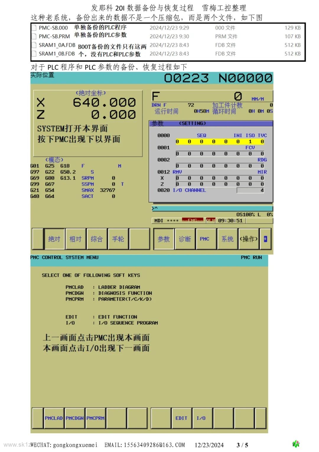 FANUC发那科 21i 数据备份与恢复过程