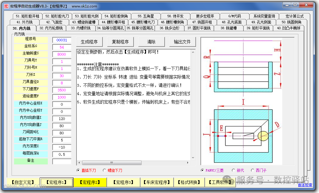 【软件】宏程序自动生成器软件V8.3