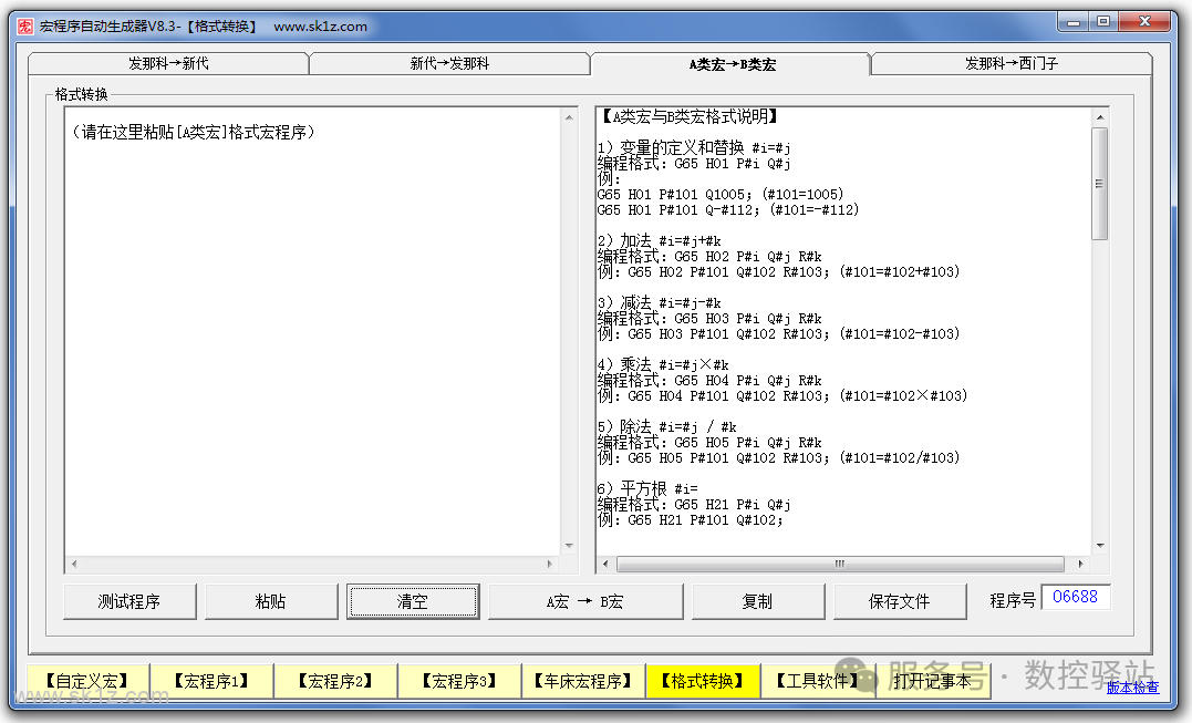 【软件】宏程序自动生成器软件V8.3