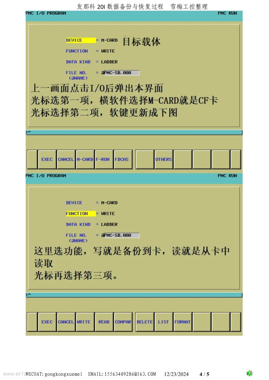 FANUC发那科 21i 数据备份与恢复过程