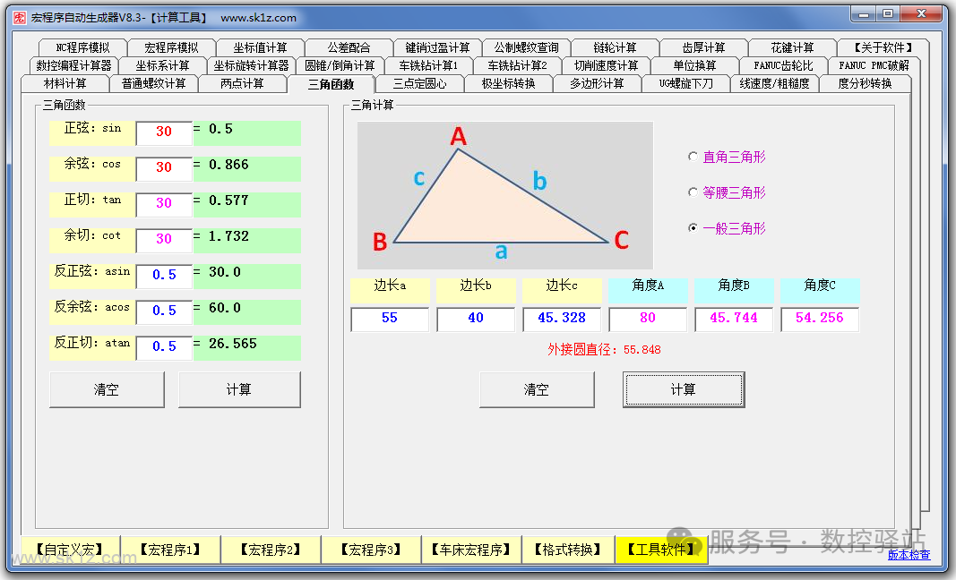 【软件】宏程序自动生成器软件V8.3