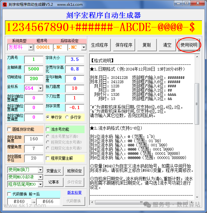 【软件】刻字宏程序自动生成软件V5.2