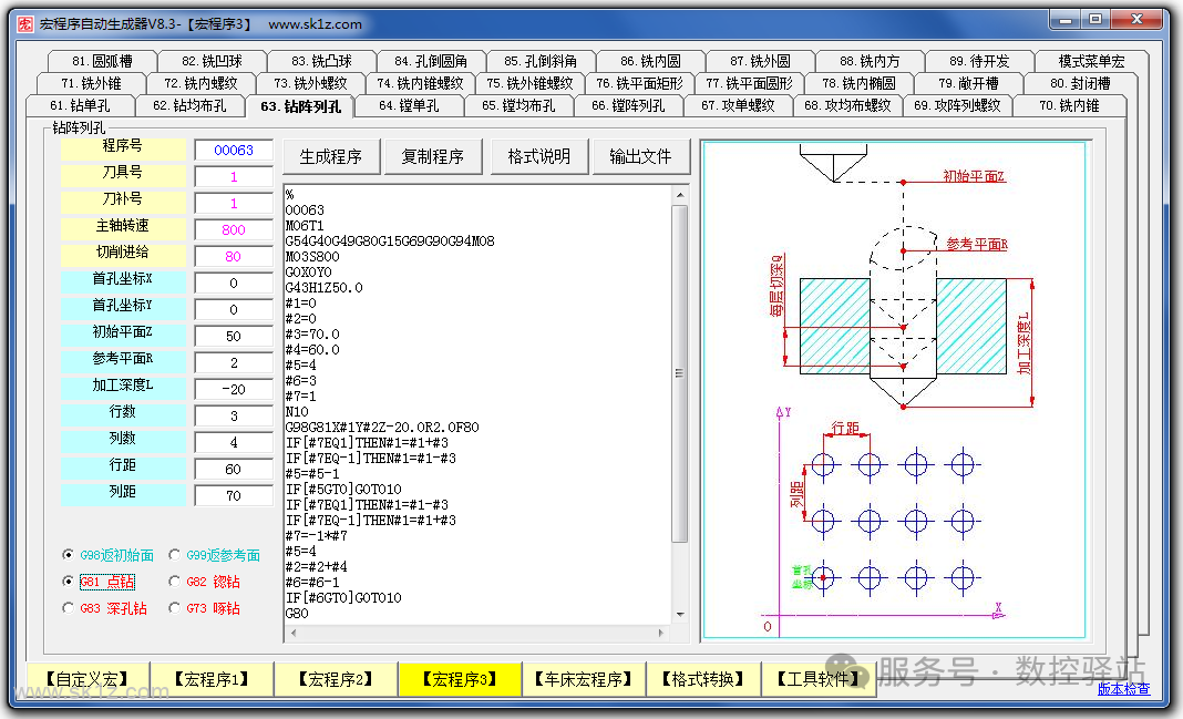【软件】宏程序自动生成器软件V8.3